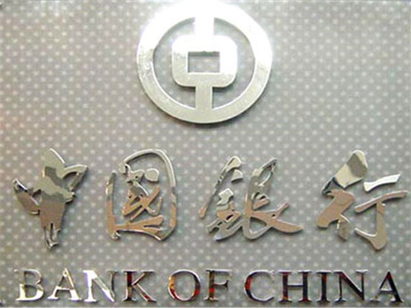 中国银行